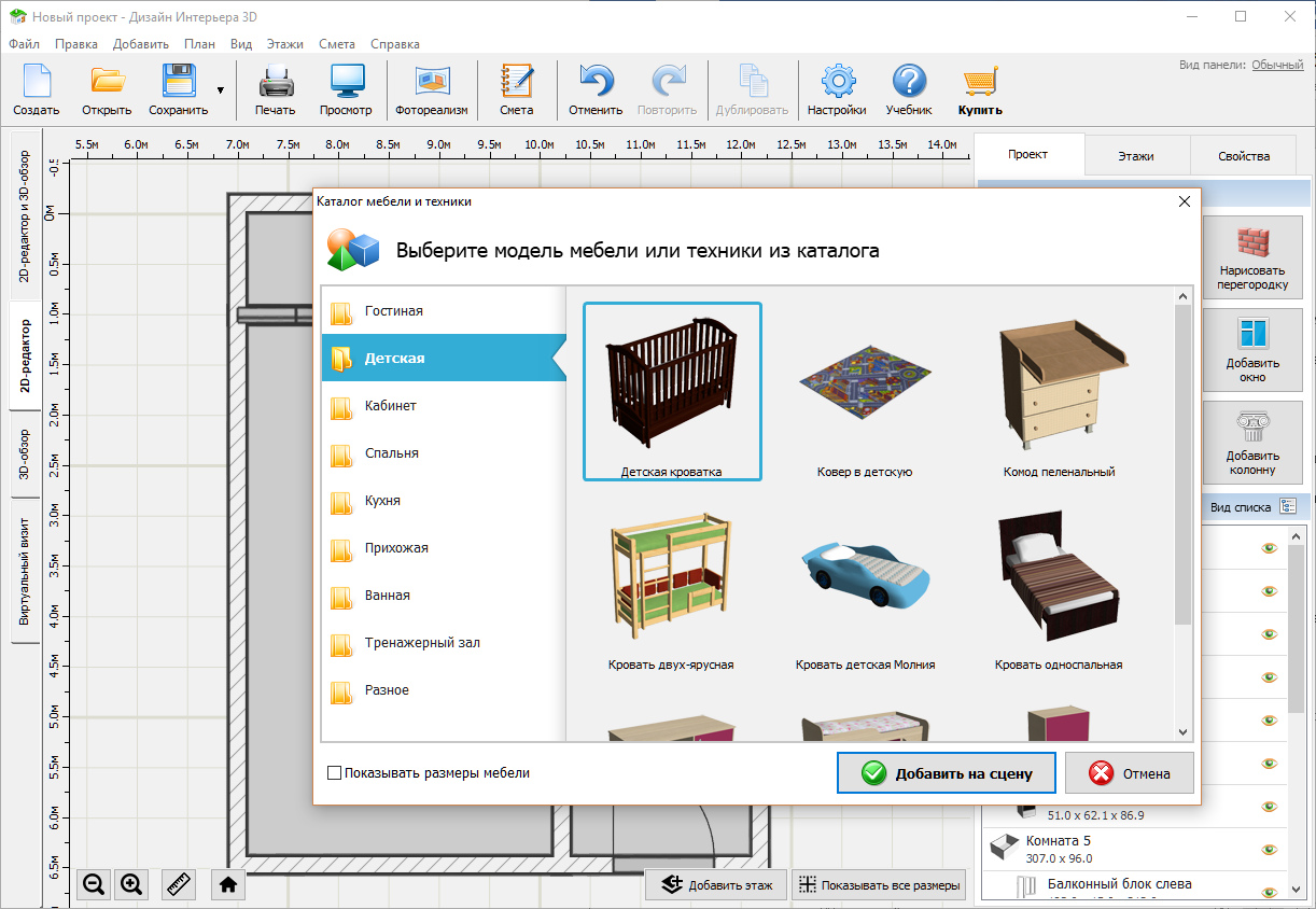 3д редактор интерьера онлайн на русском